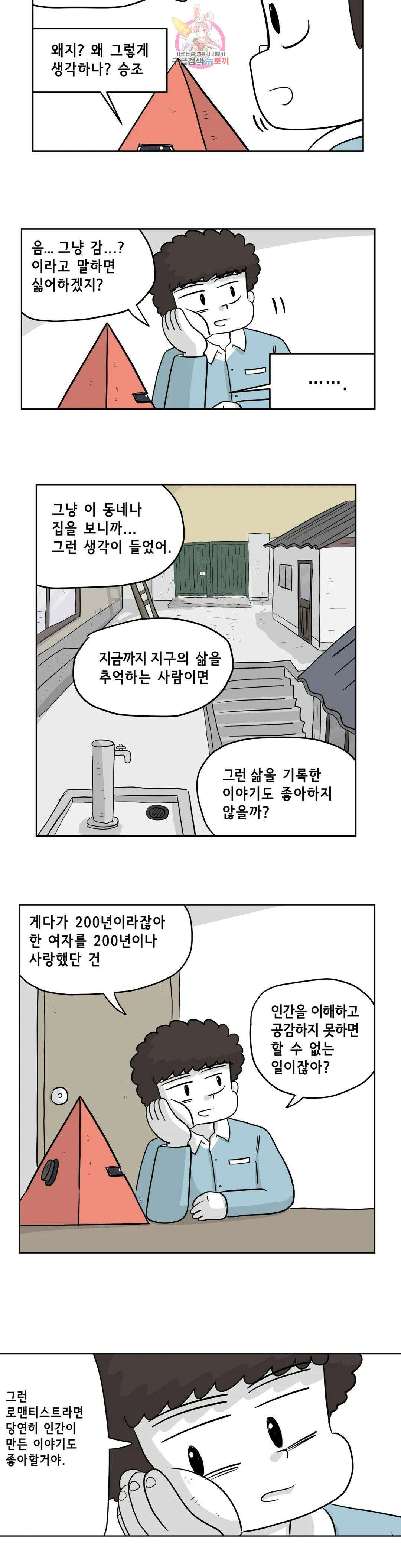 백억년을 자는 남자 208화 8,388,608일 후 2