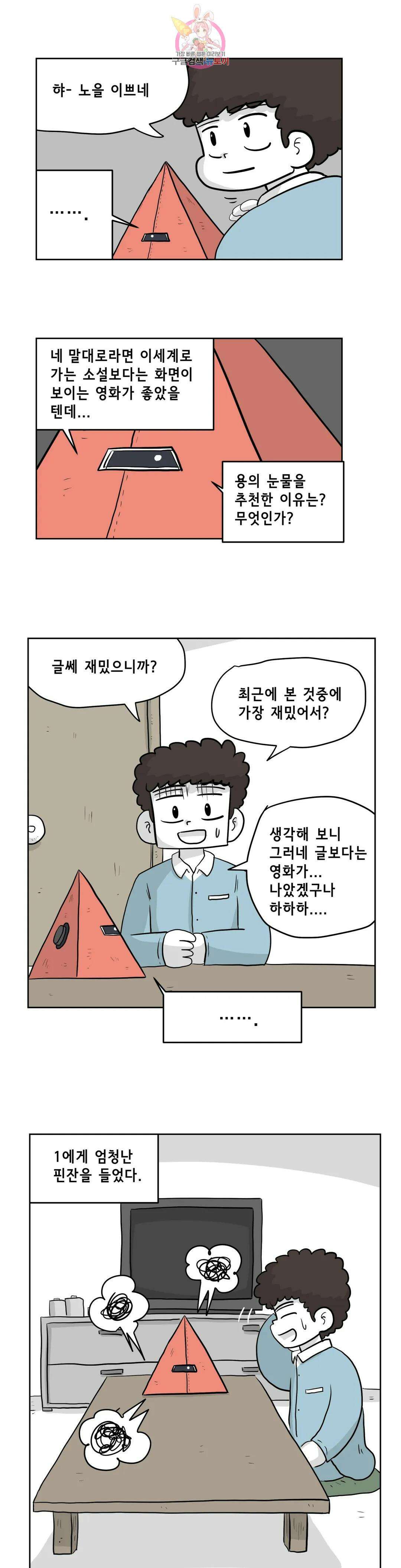 백억년을 자는 남자 208화 8,388,608일 후 3