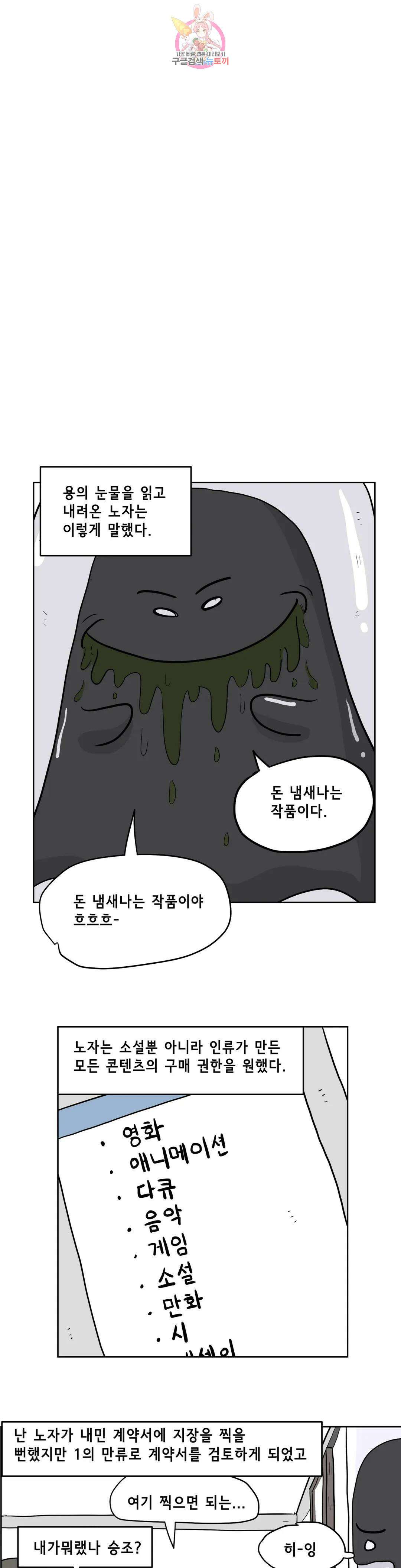 백억년을 자는 남자 208화 8,388,608일 후 5