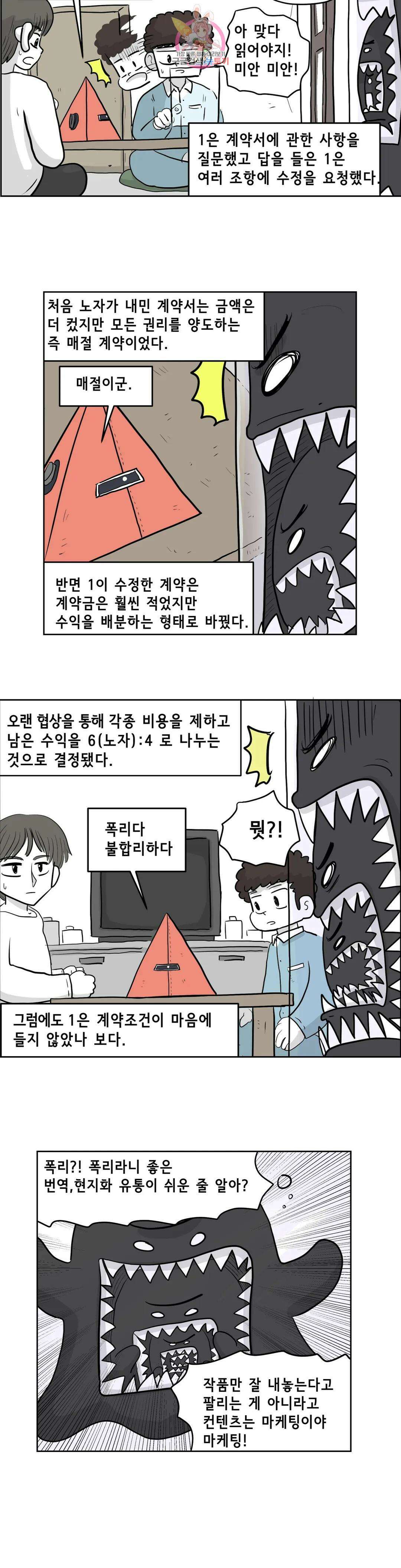 백억년을 자는 남자 208화 8,388,608일 후 6
