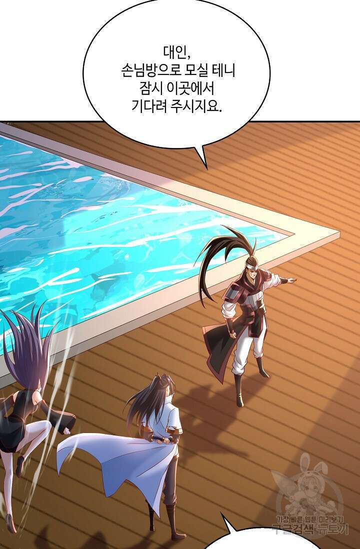 10만 년째 오늘을 살던 놈 139화 3