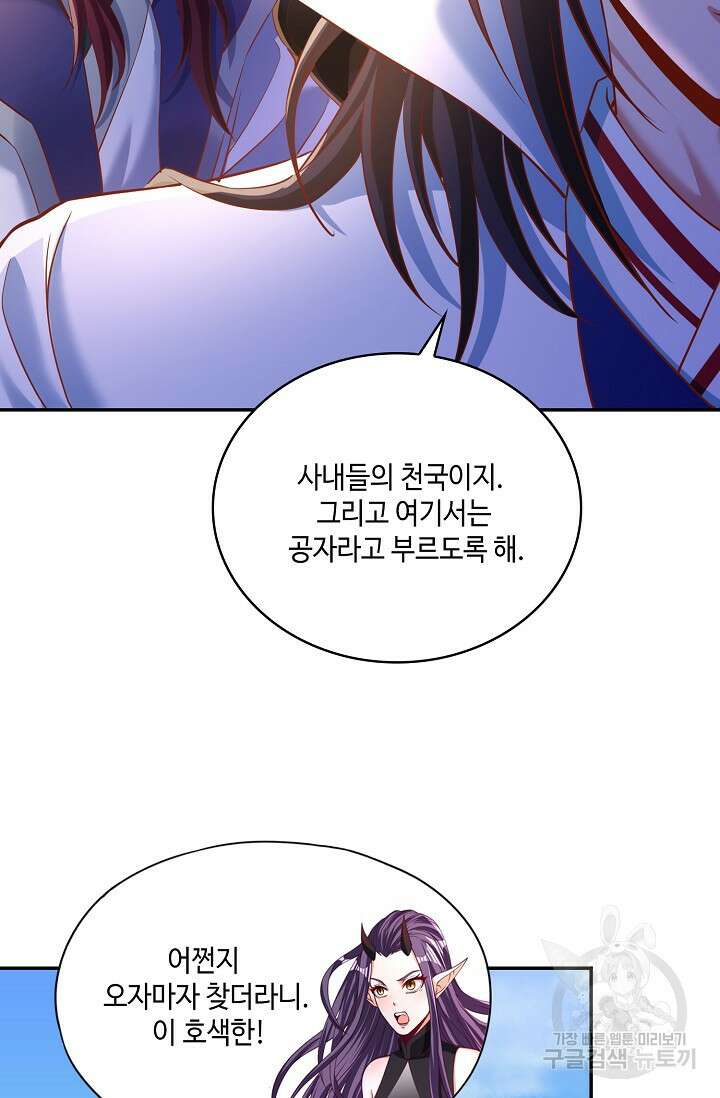 10만 년째 오늘을 살던 놈 139화 5
