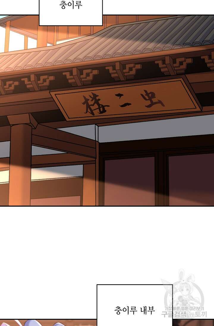 10만 년째 오늘을 살던 놈 139화 7