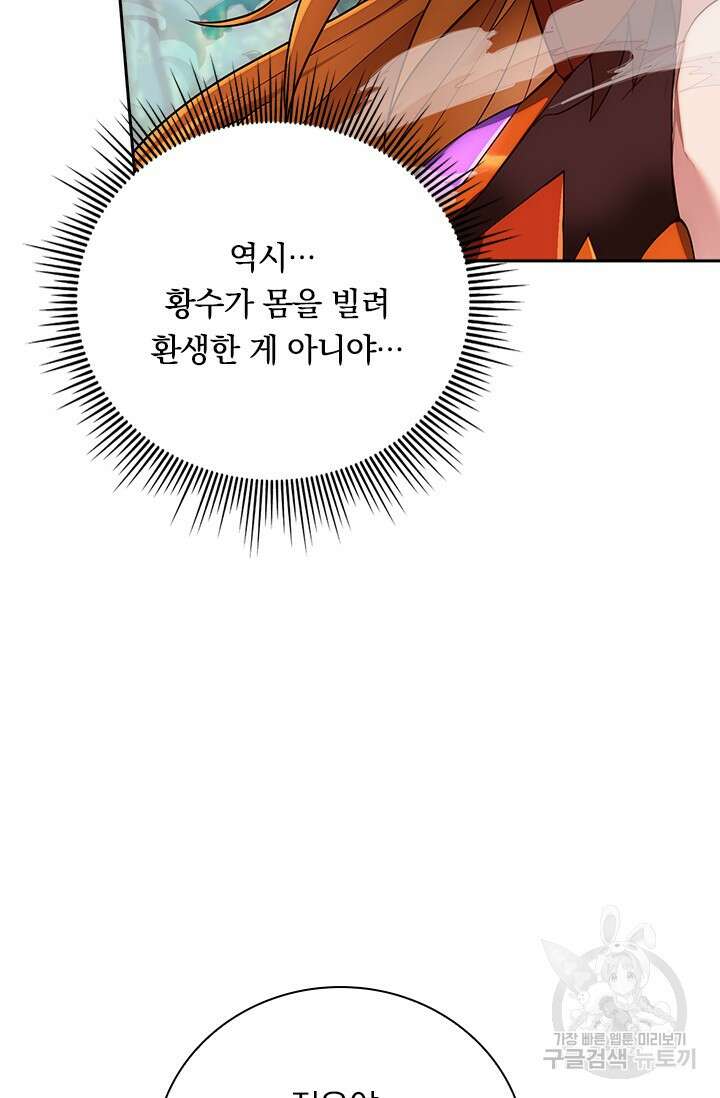 현천지존 62화 10