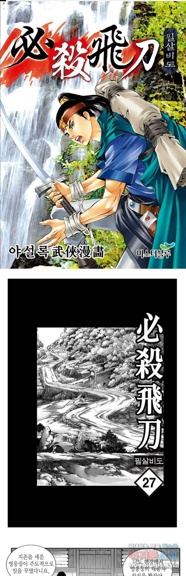 야설록 제왕군림 컬렉션 필살비도 54화 1