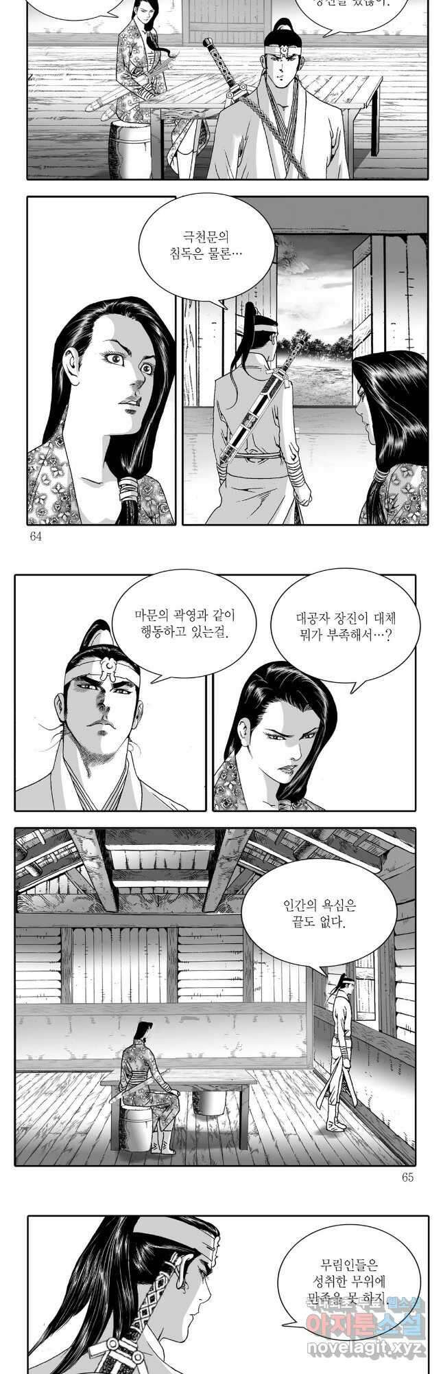 야설록 제왕군림 컬렉션 필살비도 54화 2