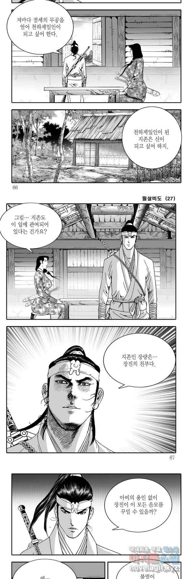 야설록 제왕군림 컬렉션 필살비도 54화 3