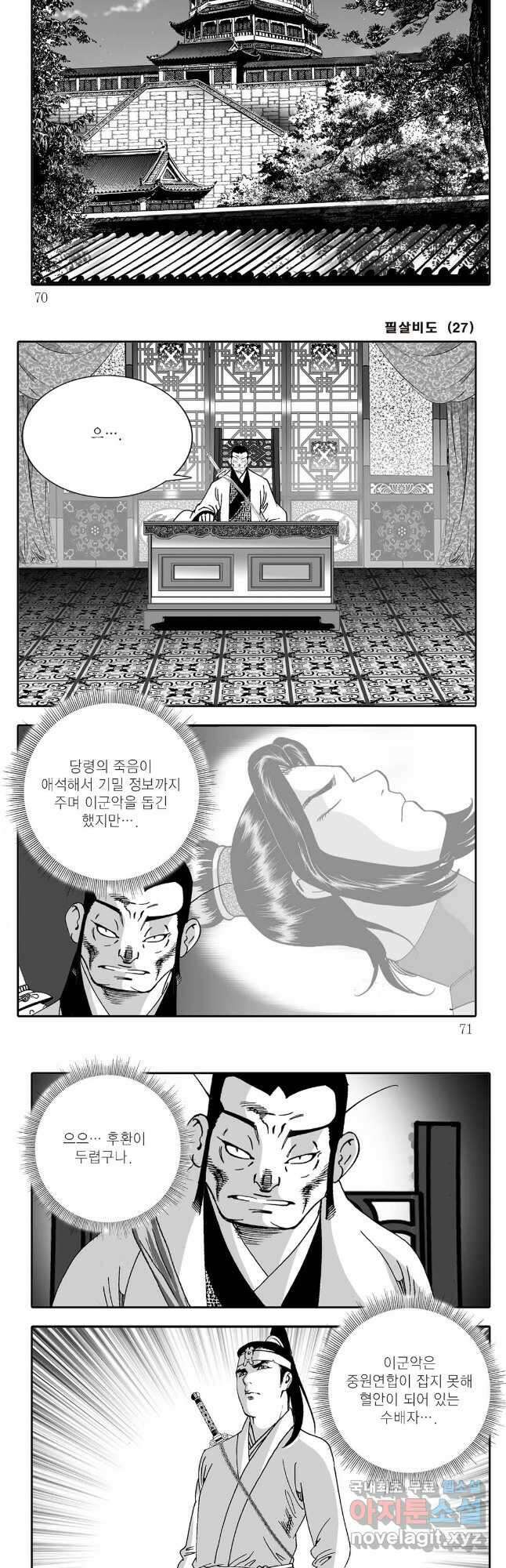 야설록 제왕군림 컬렉션 필살비도 54화 5