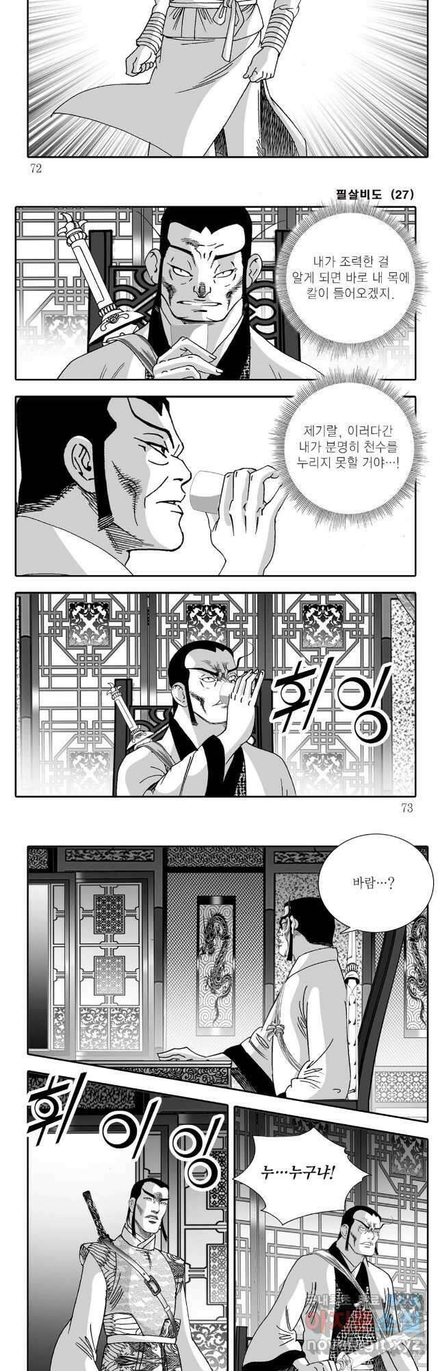 야설록 제왕군림 컬렉션 필살비도 54화 6