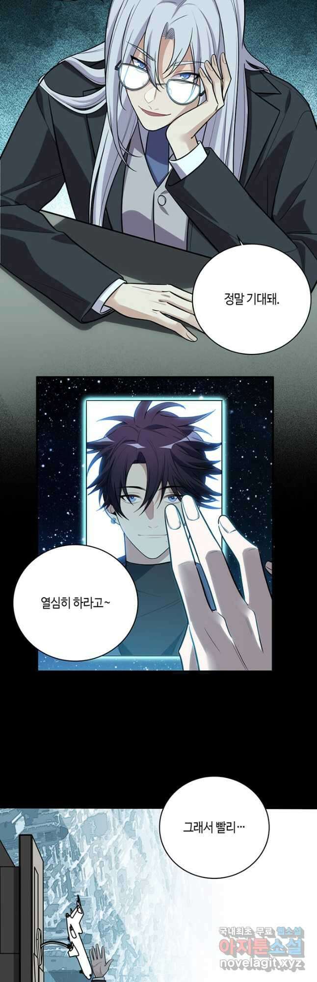 킬링 마이 러브 53화 3
