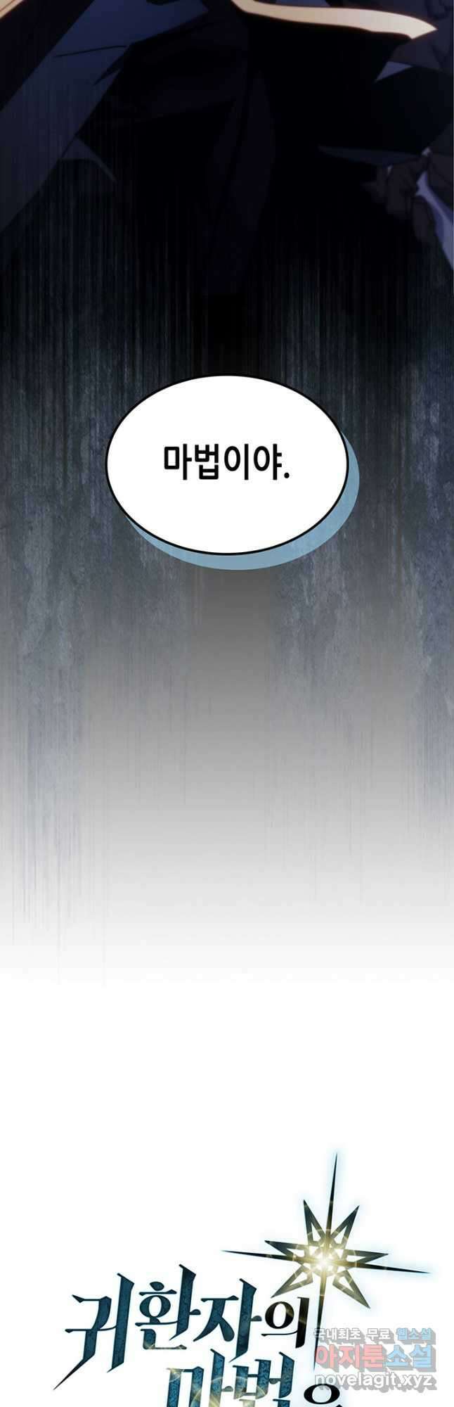 귀환자의 마법은 특별해야 합니다 224화 3