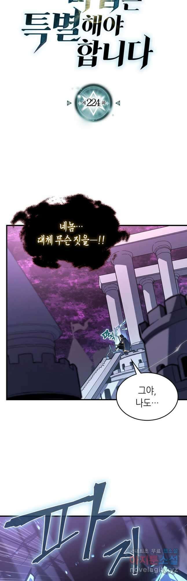 귀환자의 마법은 특별해야 합니다 224화 4