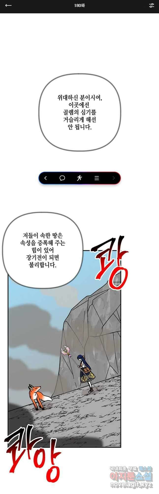 대마법사의 딸 180화 1