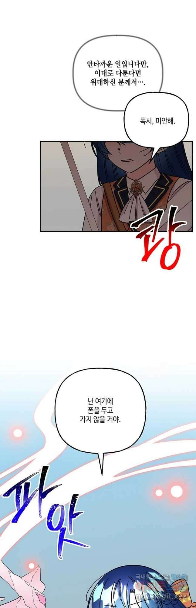 대마법사의 딸 180화 2
