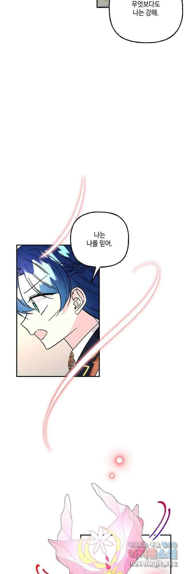 대마법사의 딸 180화 4