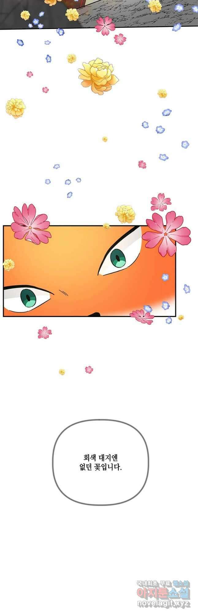 대마법사의 딸 180화 6