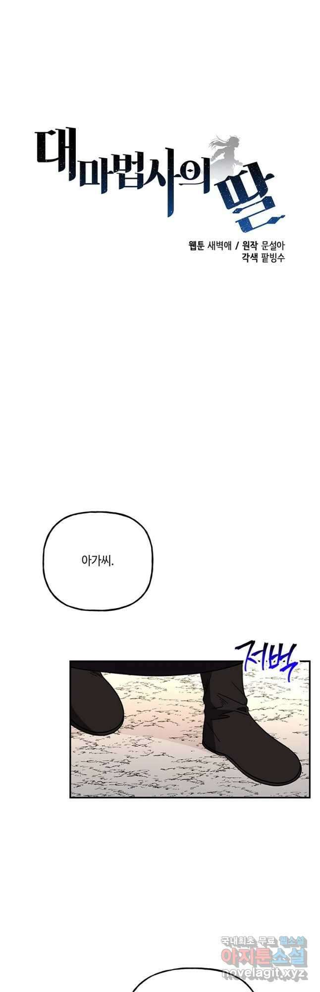 대마법사의 딸 180화 7