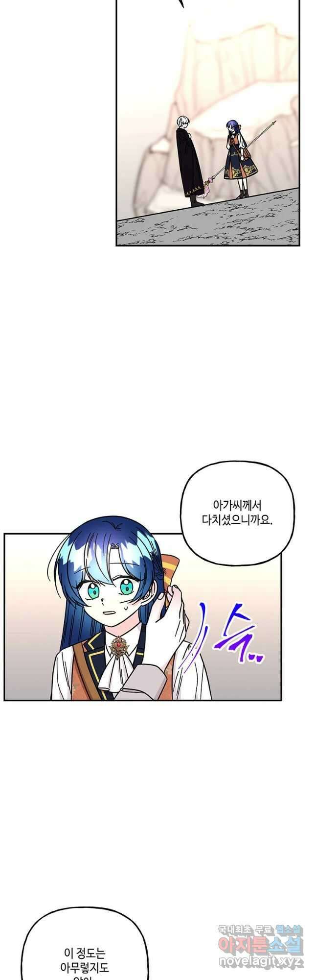 대마법사의 딸 180화 9