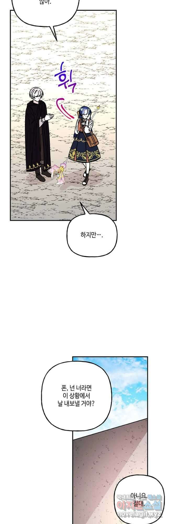대마법사의 딸 180화 10