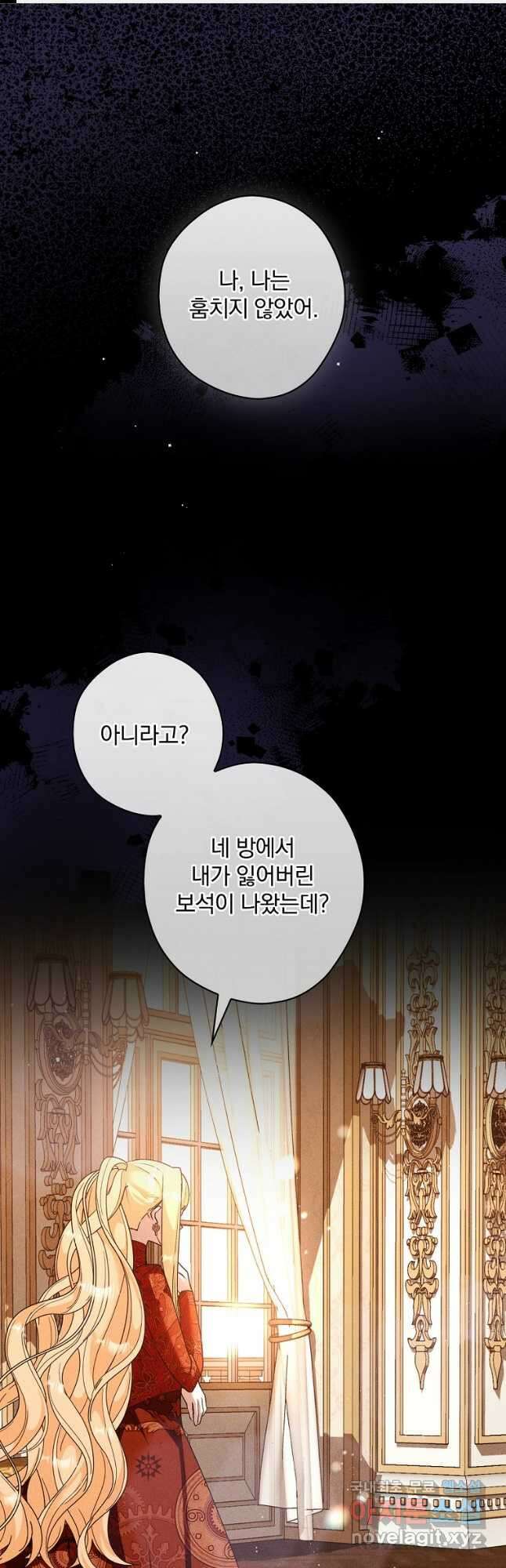 공작가의 흑막 영애님 41화 1