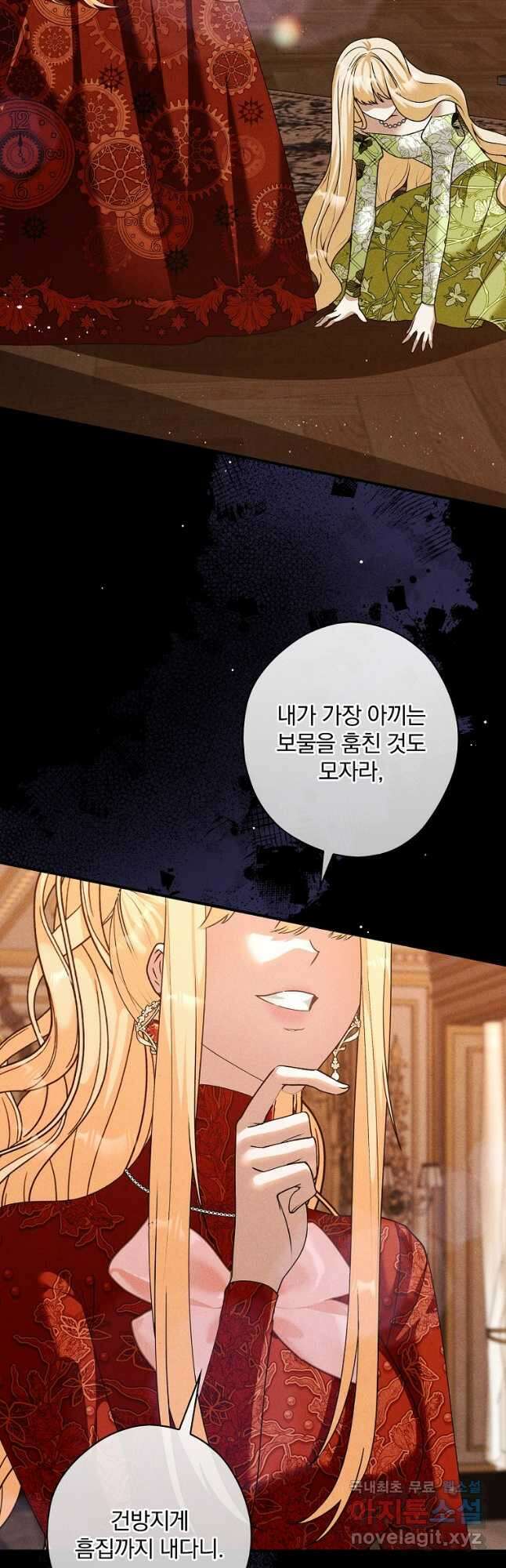 공작가의 흑막 영애님 41화 2