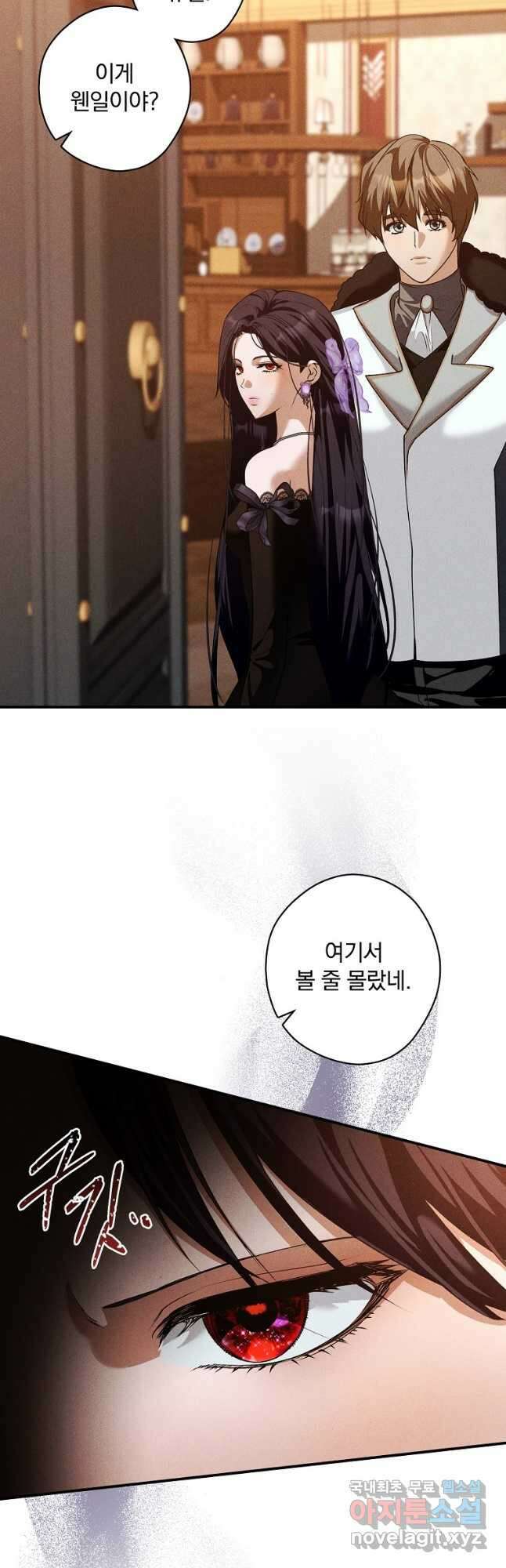 공작가의 흑막 영애님 41화 10