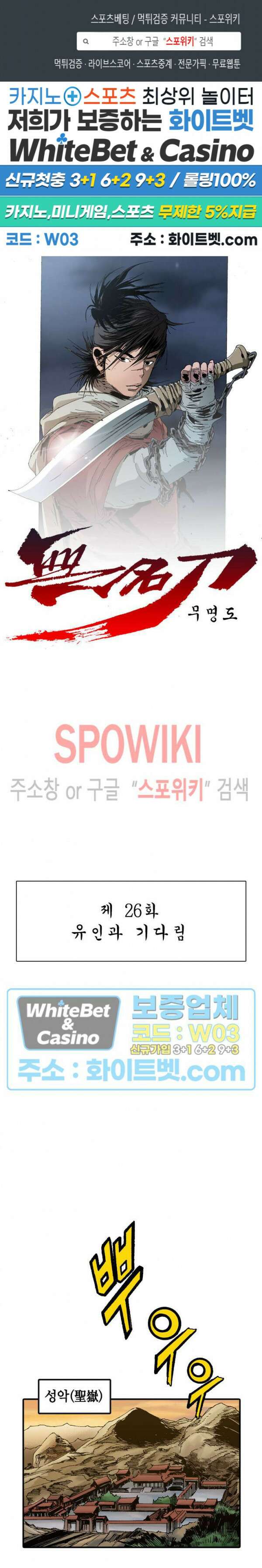무명도(무협) 26화 1