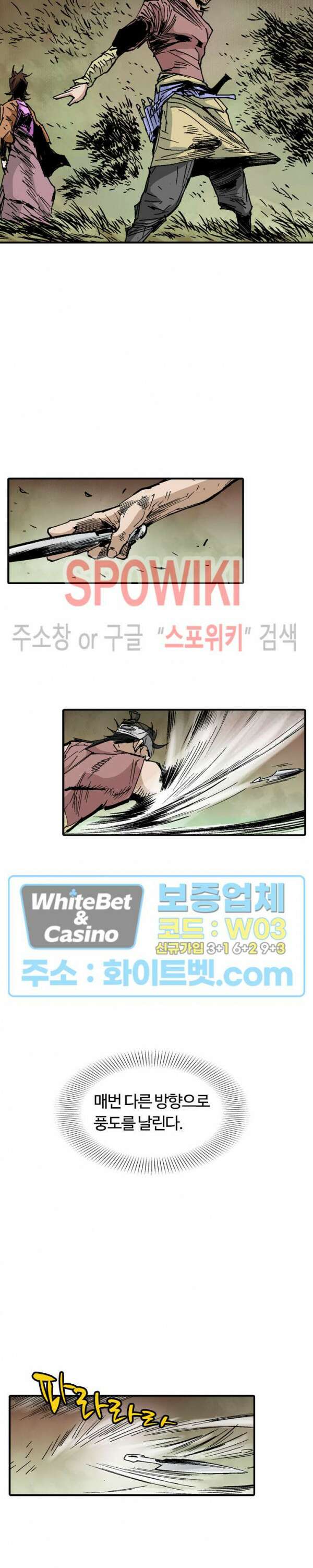 무명도(무협) 26화 6