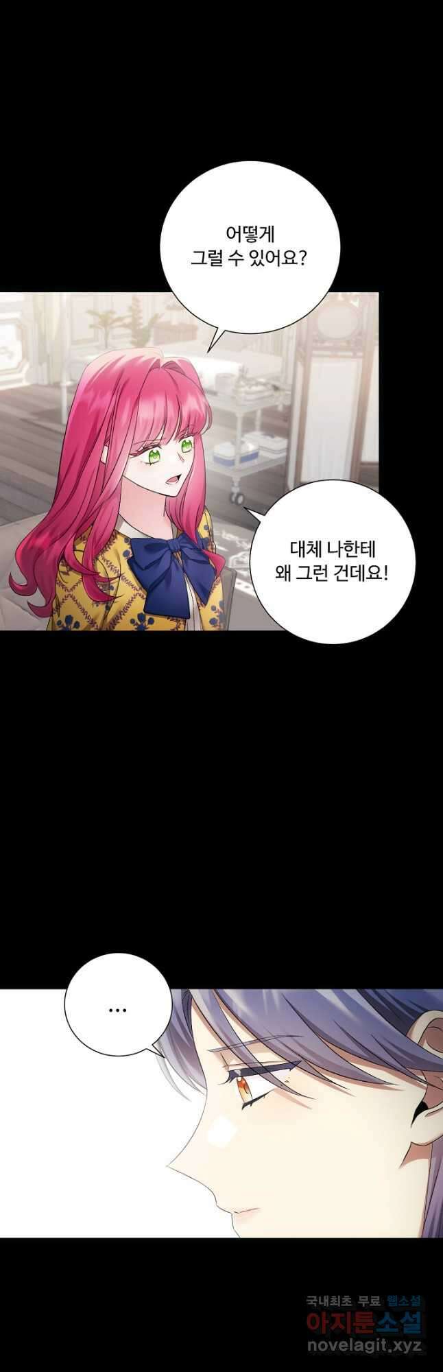 악녀로 살라신다 36화 5