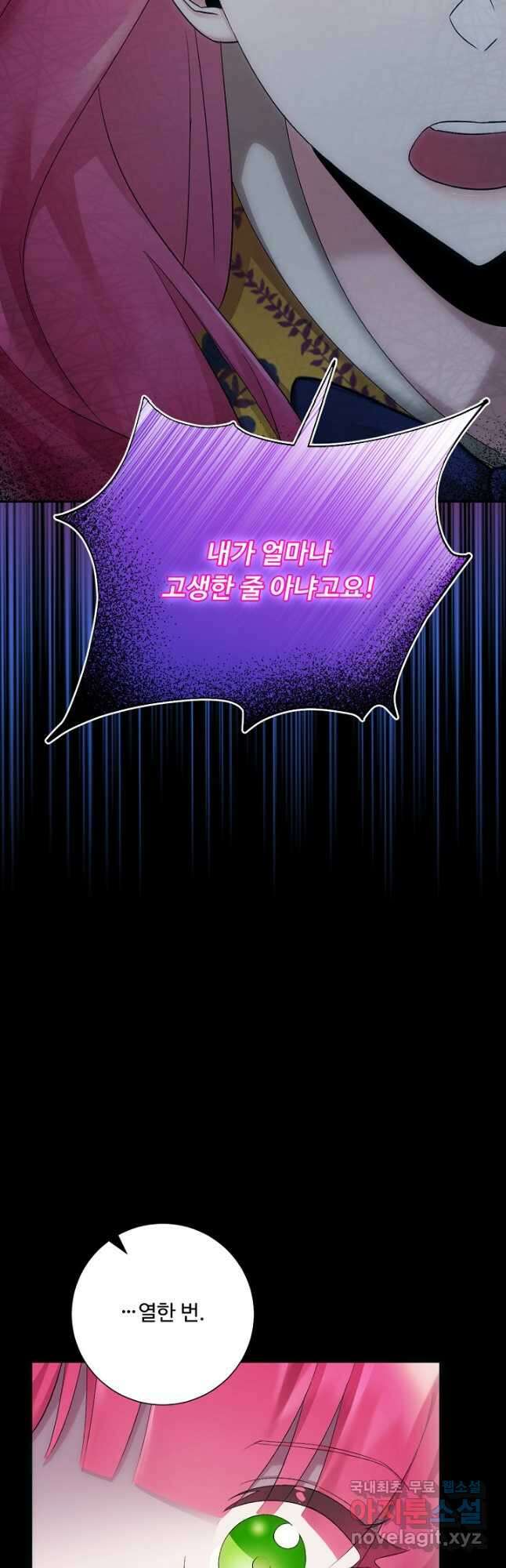 악녀로 살라신다 36화 8