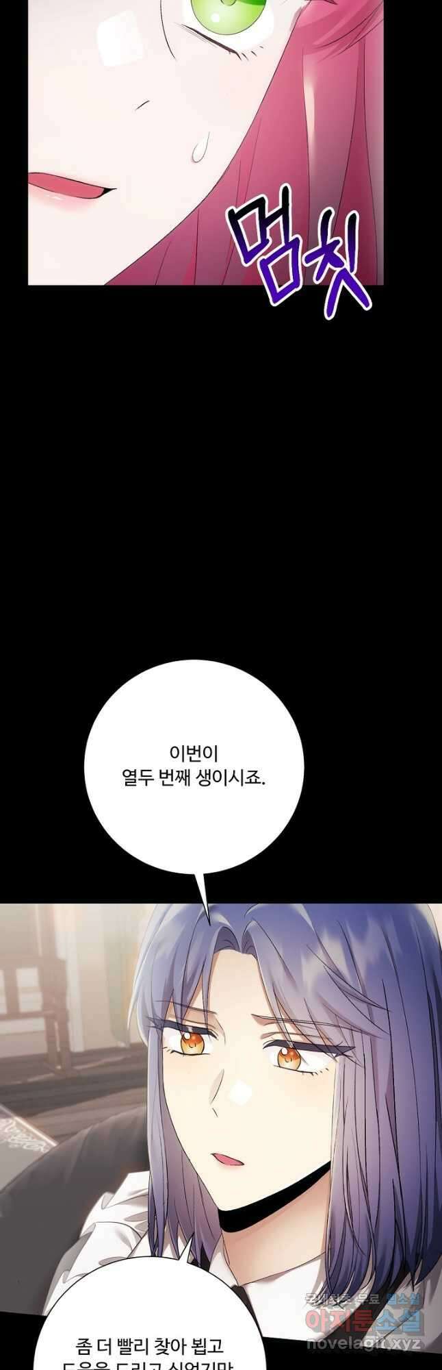 악녀로 살라신다 36화 9