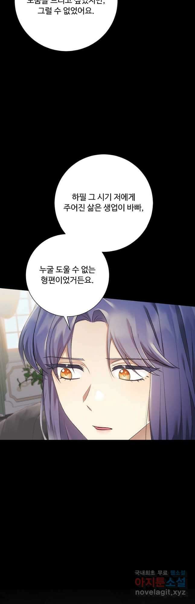 악녀로 살라신다 36화 10