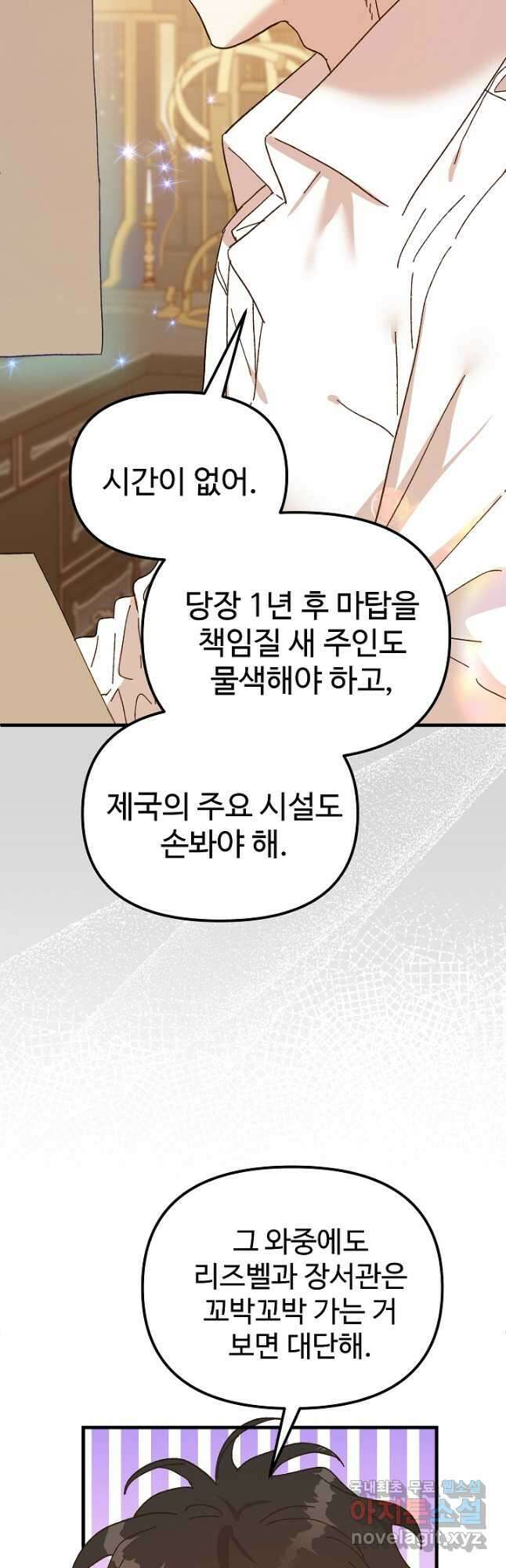 왕녀는 미친 척을 한다 104화 3