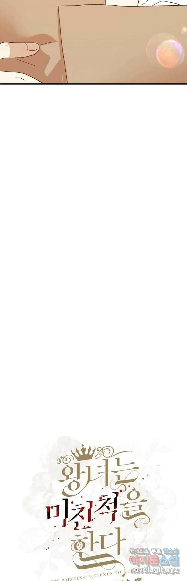 왕녀는 미친 척을 한다 104화 5