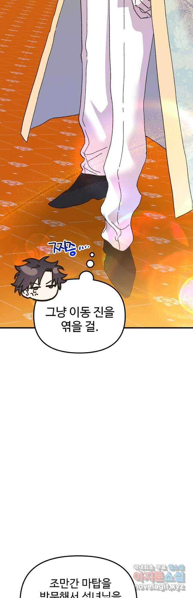 왕녀는 미친 척을 한다 104화 9