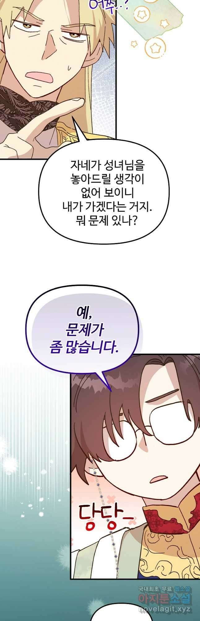 왕녀는 미친 척을 한다 104화 11