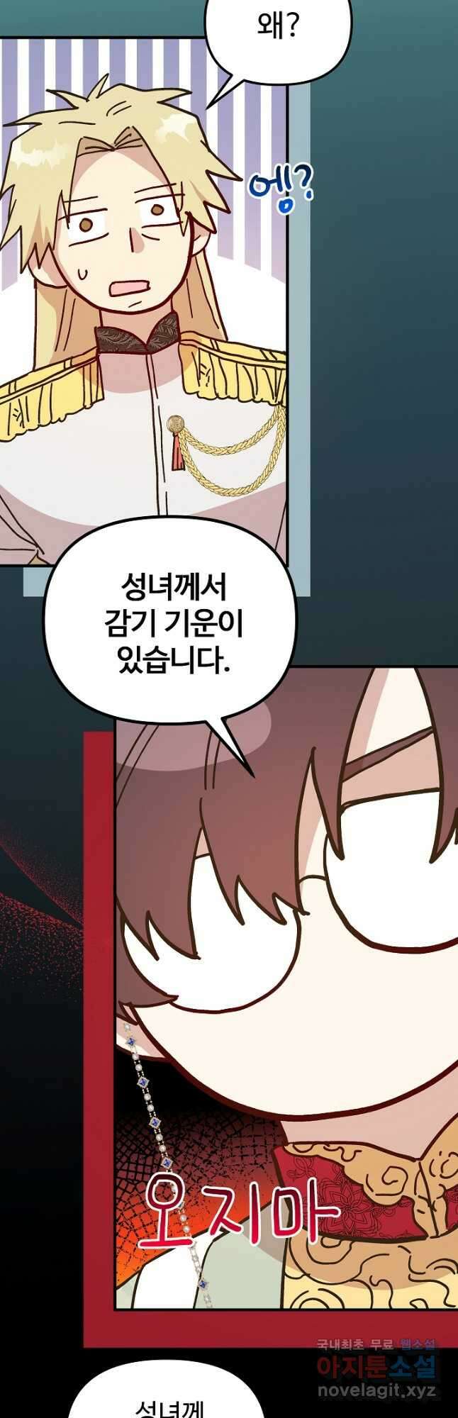 왕녀는 미친 척을 한다 104화 12