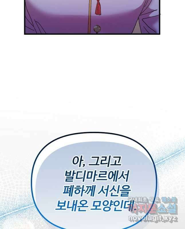 왕녀는 미친 척을 한다 104화 15