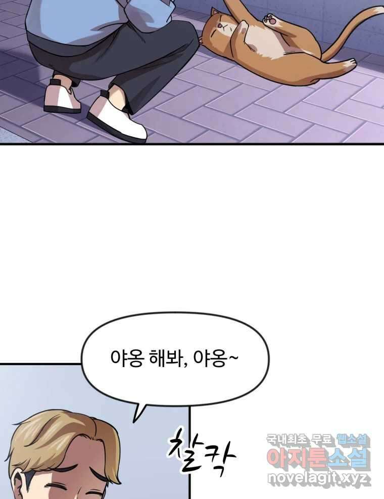 무법대학 71화 3