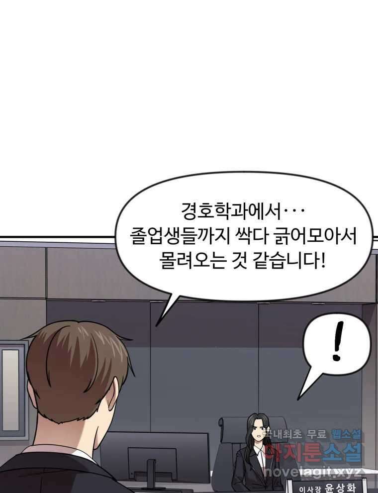 무법대학 71화 8