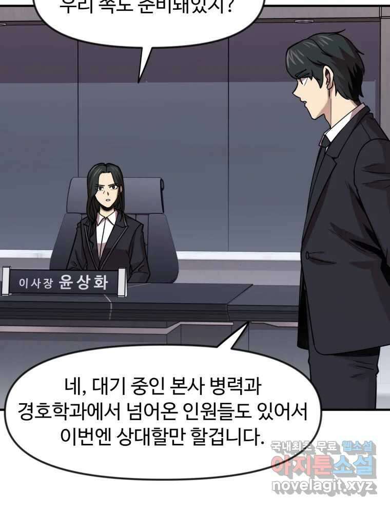 무법대학 71화 11