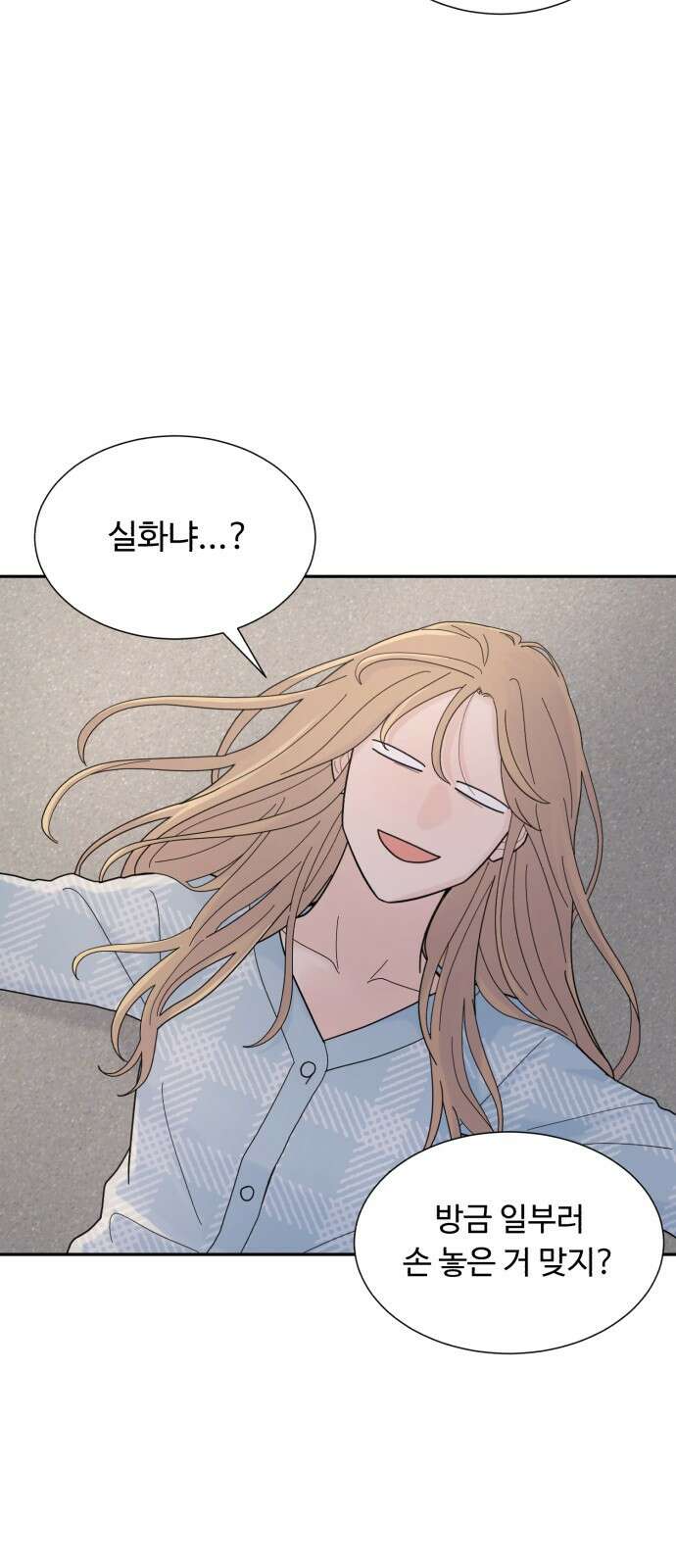 성애적 순애보 5화 2