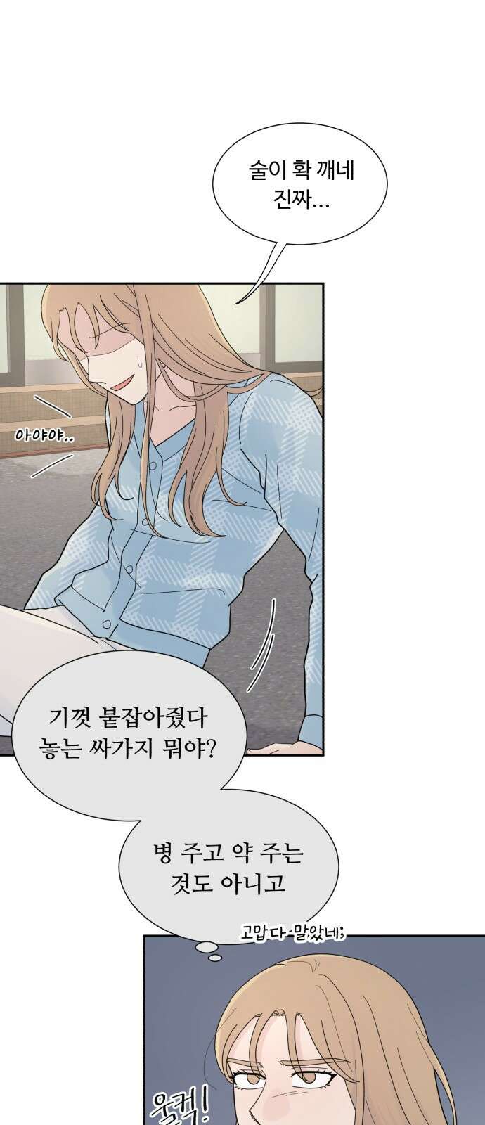 성애적 순애보 5화 3