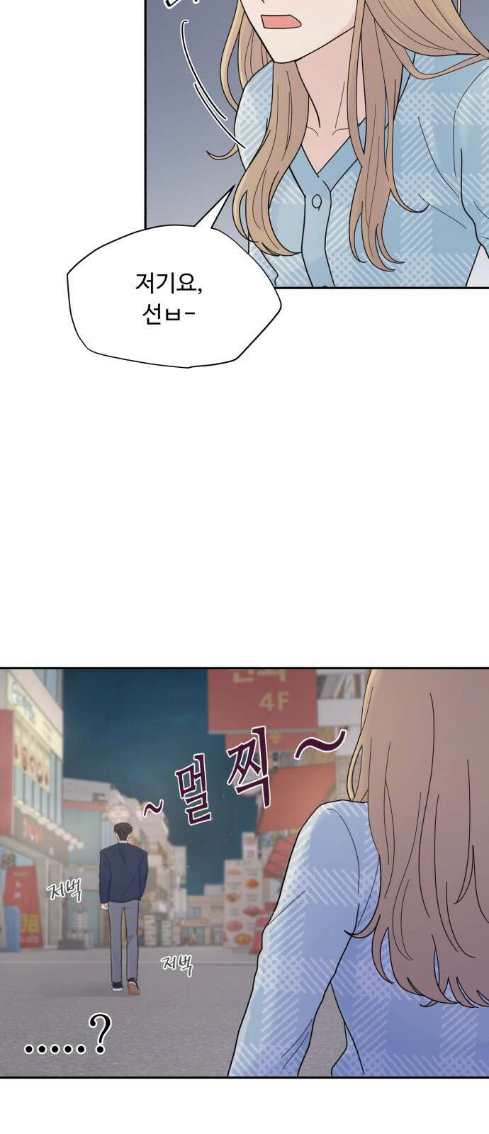 성애적 순애보 5화 4
