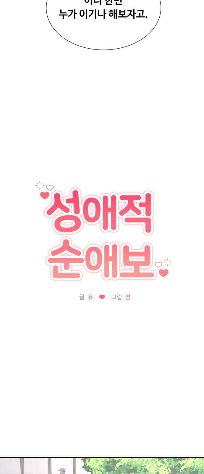 성애적 순애보 5화 8
