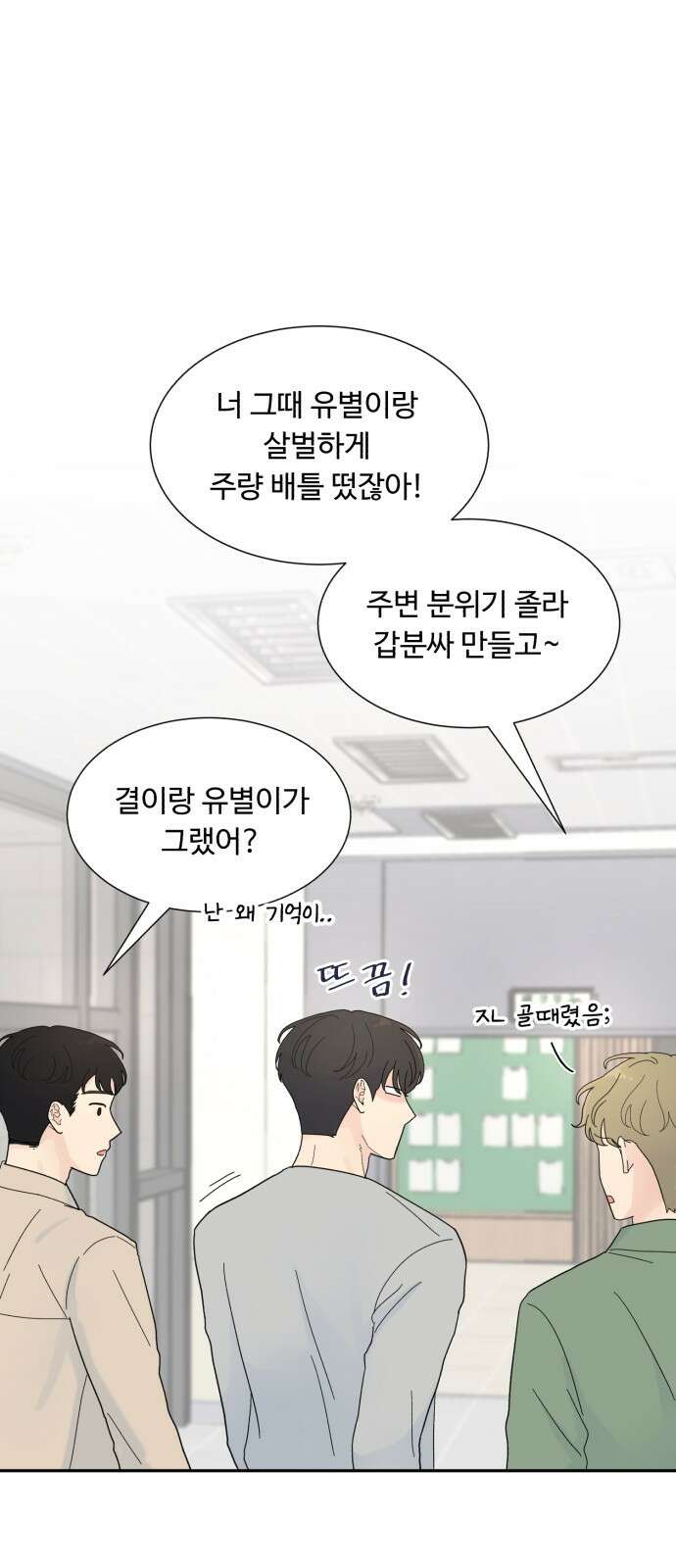 성애적 순애보 5화 10