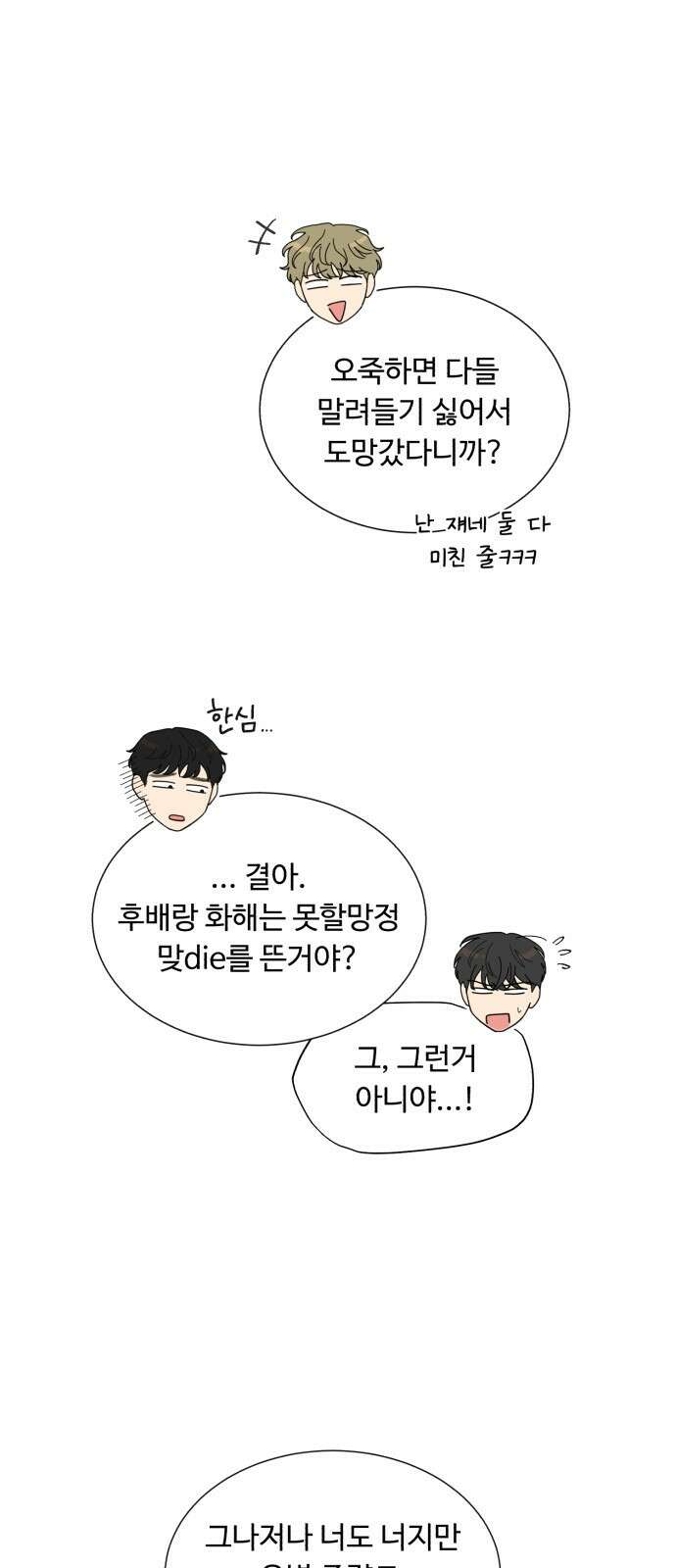 성애적 순애보 5화 11