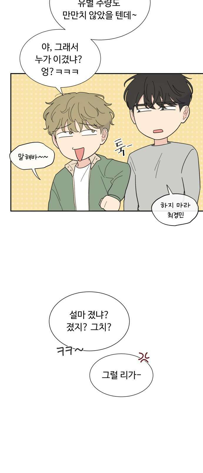 성애적 순애보 5화 12
