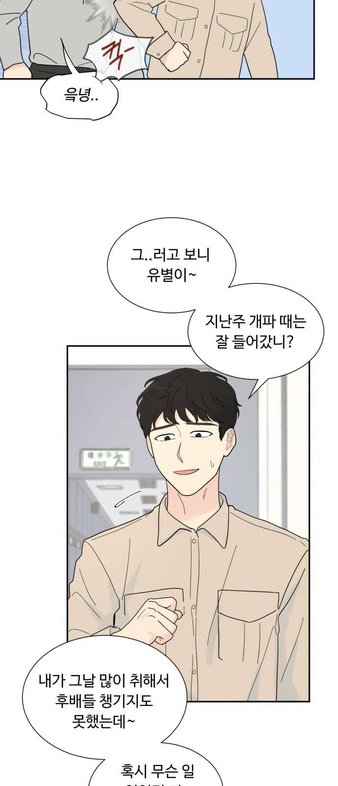 성애적 순애보 5화 15