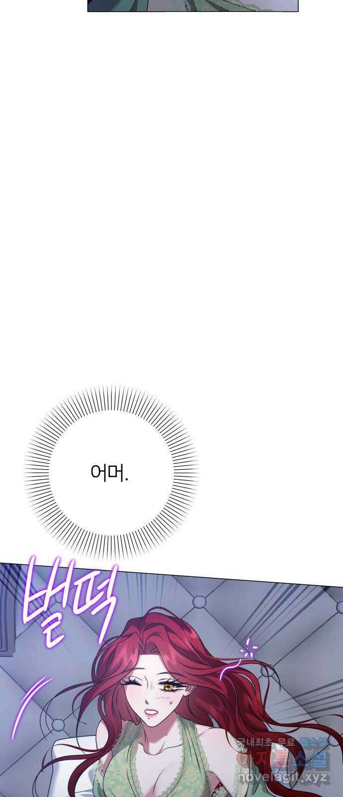 몸이 바뀌는 사정 86화 4